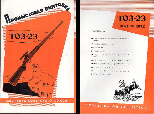 1960's Soviet Union/Russian TO3-23 Folder